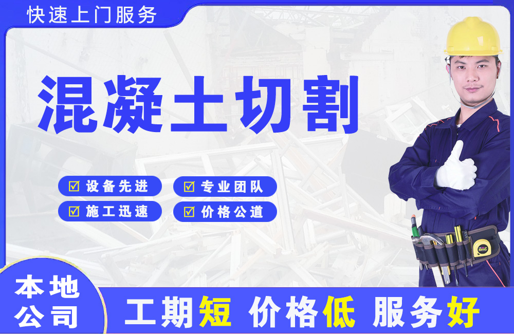 巴彦混凝土切割