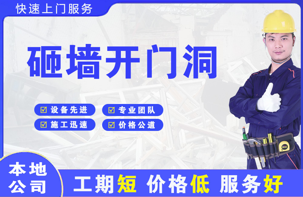 巴彦砸墙开门洞