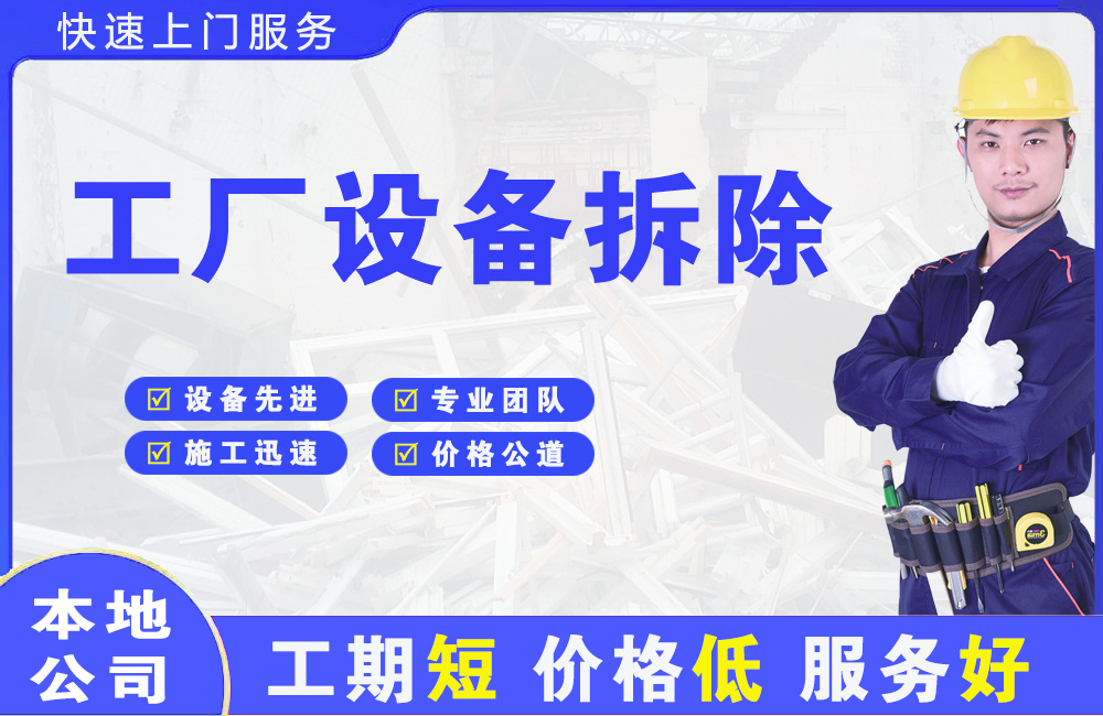 巴彦工厂设备拆除