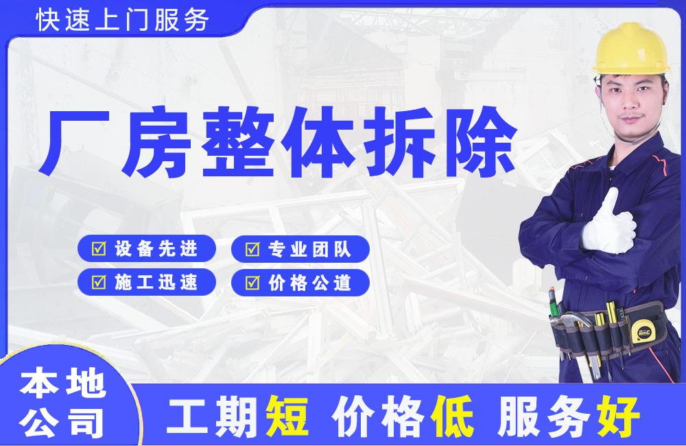 巴彦厂房整体拆除
